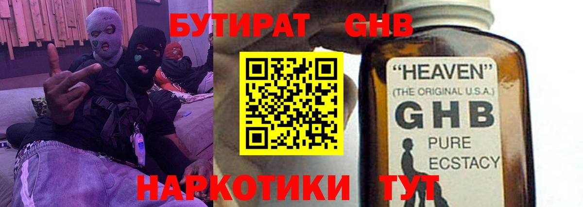 БУТИРАТ бутандиол Богородск