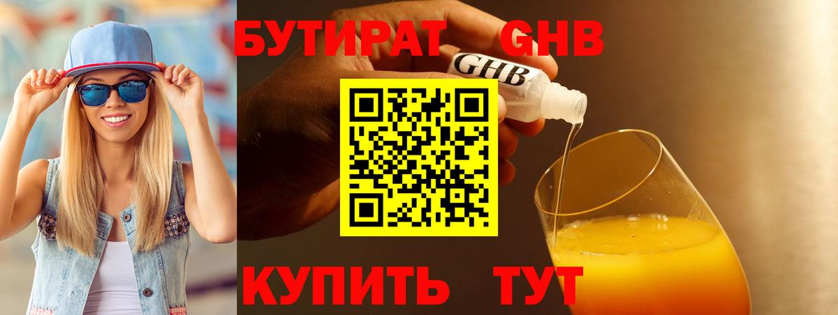 Богородск  БУТИРАТ жидкий экстази  Вход с VPN 