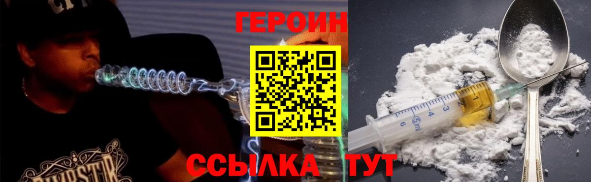 Богородск  ГЕРОИН  Вход с VPN  Героин герыч 