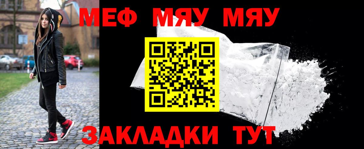 Богородск  МЕФ  МЯУ-МЯУ  Меф VHQ  Вход с VPN  Меф 4 MMC 