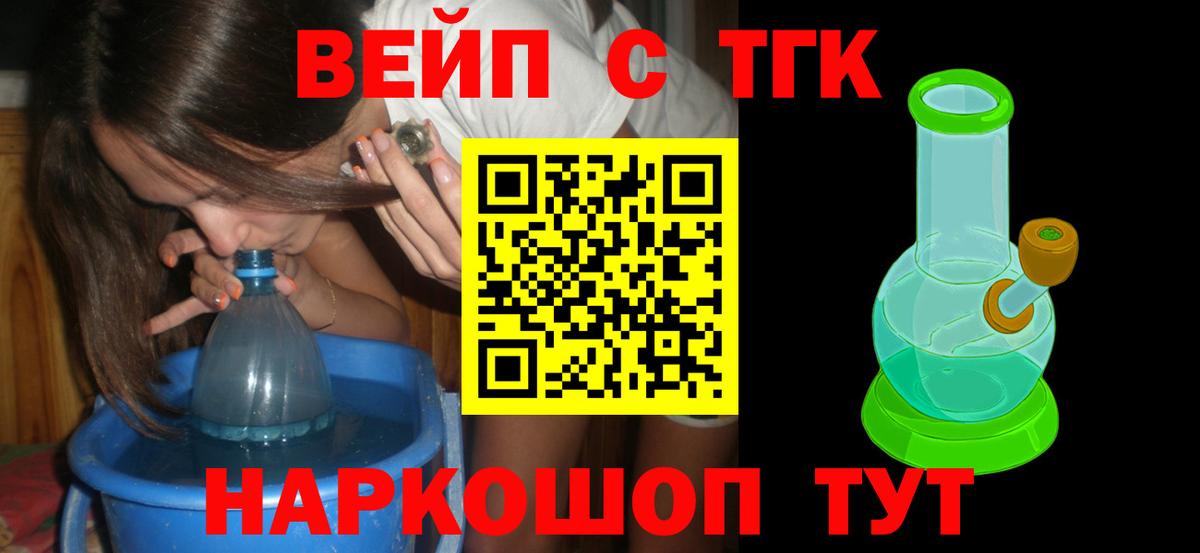 ТГК вейп Богородск